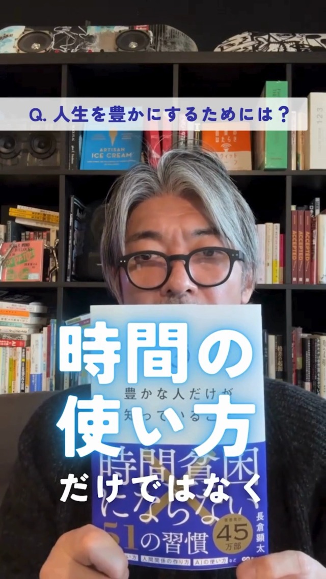 Amazon.co.jp: 豊かな人だけが知っていること: 時間貧困にならない51の